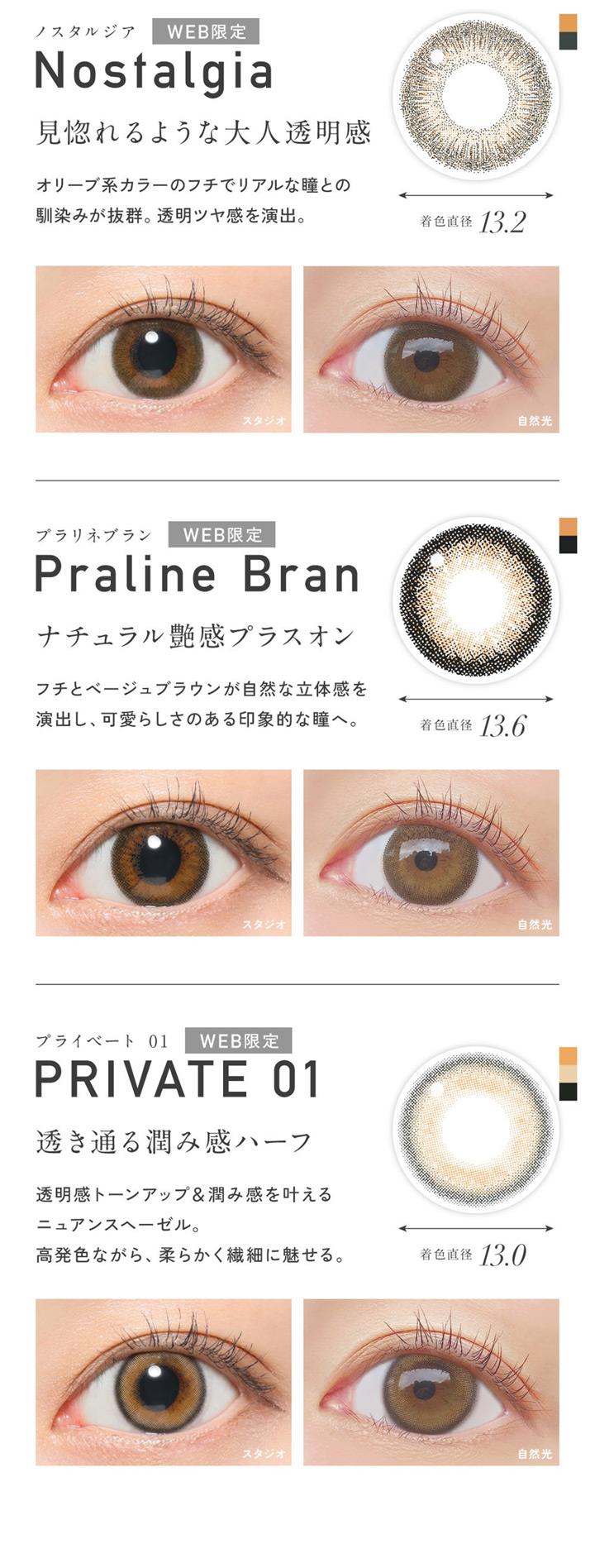 ワンデー カラコン レヴィアワンデー カラー ReVIA 1day COLOR ノスタルジア  プラリネブラン プライベート01