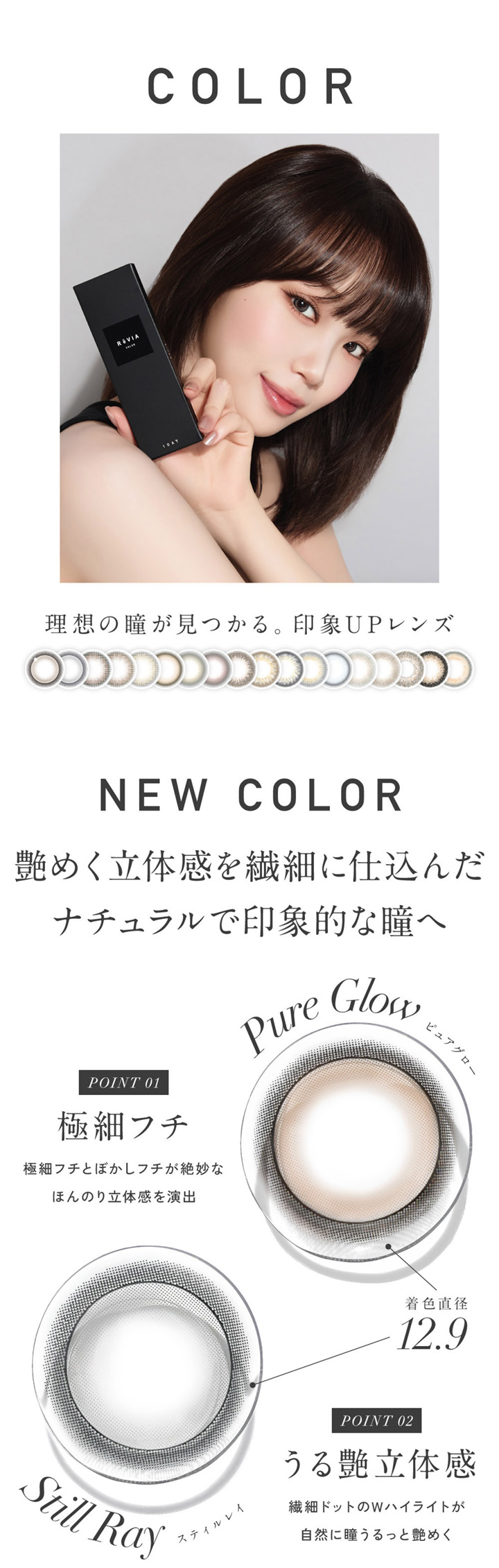 ワンデー カラコン レヴィアワンデー カラー ReVIA 1day COLOR ピュアグロー スティルレイ