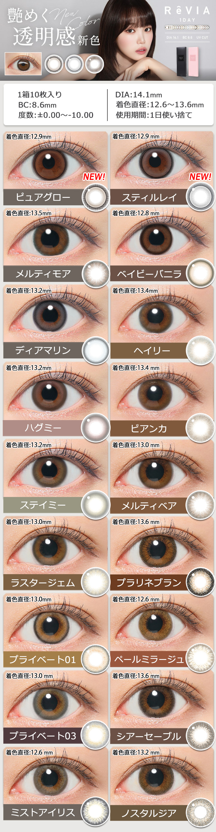 レヴィアワンデー　カラー