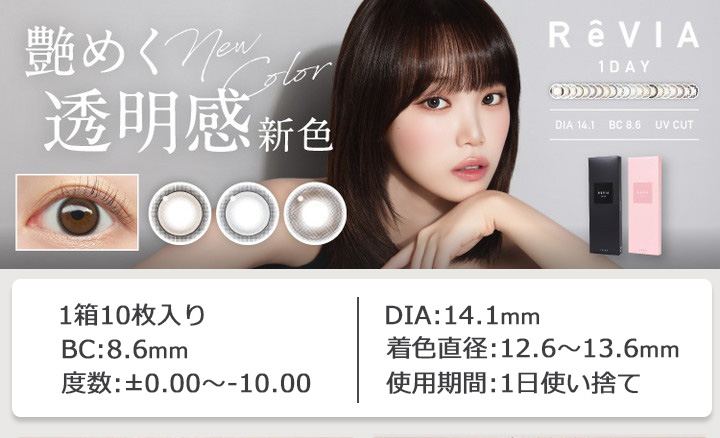 KIM CHAEWON (キム・チェウォン) of LE SSERAFIM さんイメージモデル レヴィアワンデー