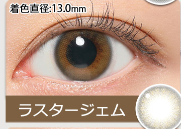 ラスタージェム