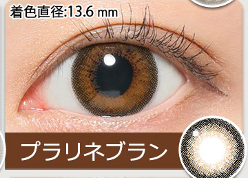 プラリネブラン