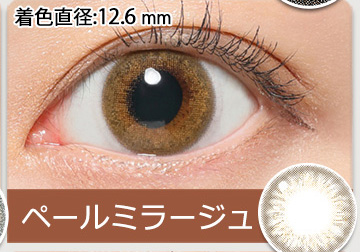 ペールミラージュ