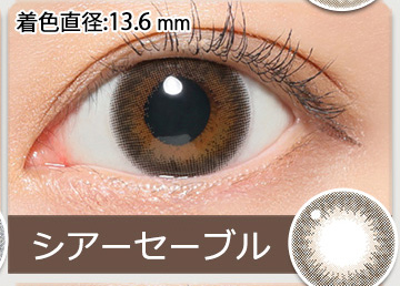 シアーセーブル