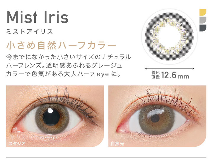 Mist Iris ミストアイリス