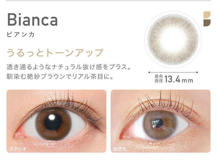 Bianca ビアンカ