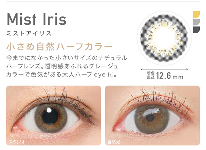 Mist Iris ミストアイリス