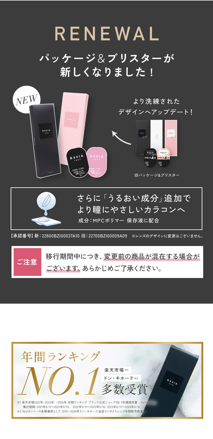 ワンデー カラコン レヴィアワンデー サークル ReVIA 1day CIRCLE 新パッケージ 新ブリスター MPCポリマー配合 年間ランキングNO.1