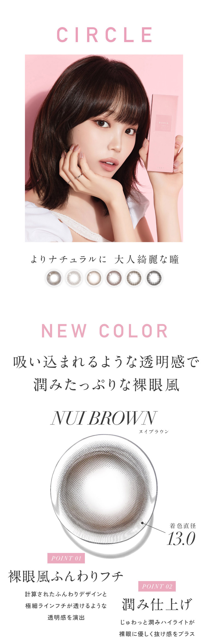 ワンデー カラコン レヴィアワンデー サークル ReVIA 1day CIRCLE ヌイブラウン
