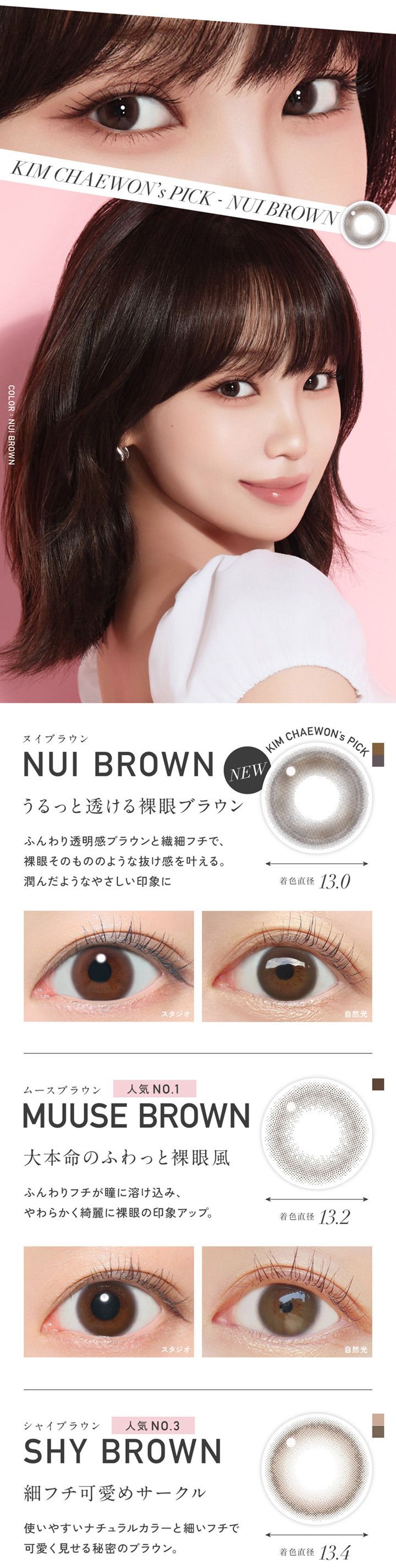 ワンデー カラコン レヴィアワンデー サークル ReVIA 1day CIRCLE ヌイブラウン ムースブラウン シャイブラウン