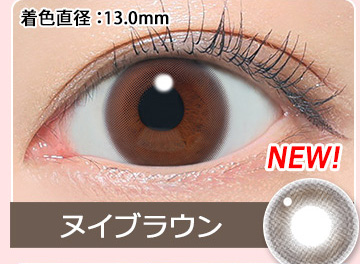 NUI BROWN ヌイブラウン