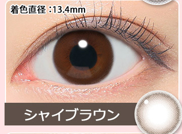 SHY BROWN　シャイブラウン