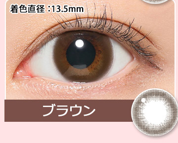 BROWN　ブラウン