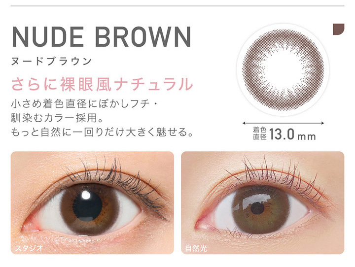 ヌードブラウン　nude brown