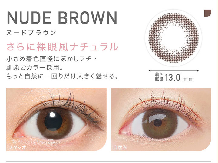 NUDE BROWN　ヌードブラウン
