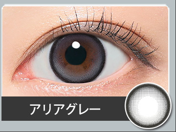アリアグレー