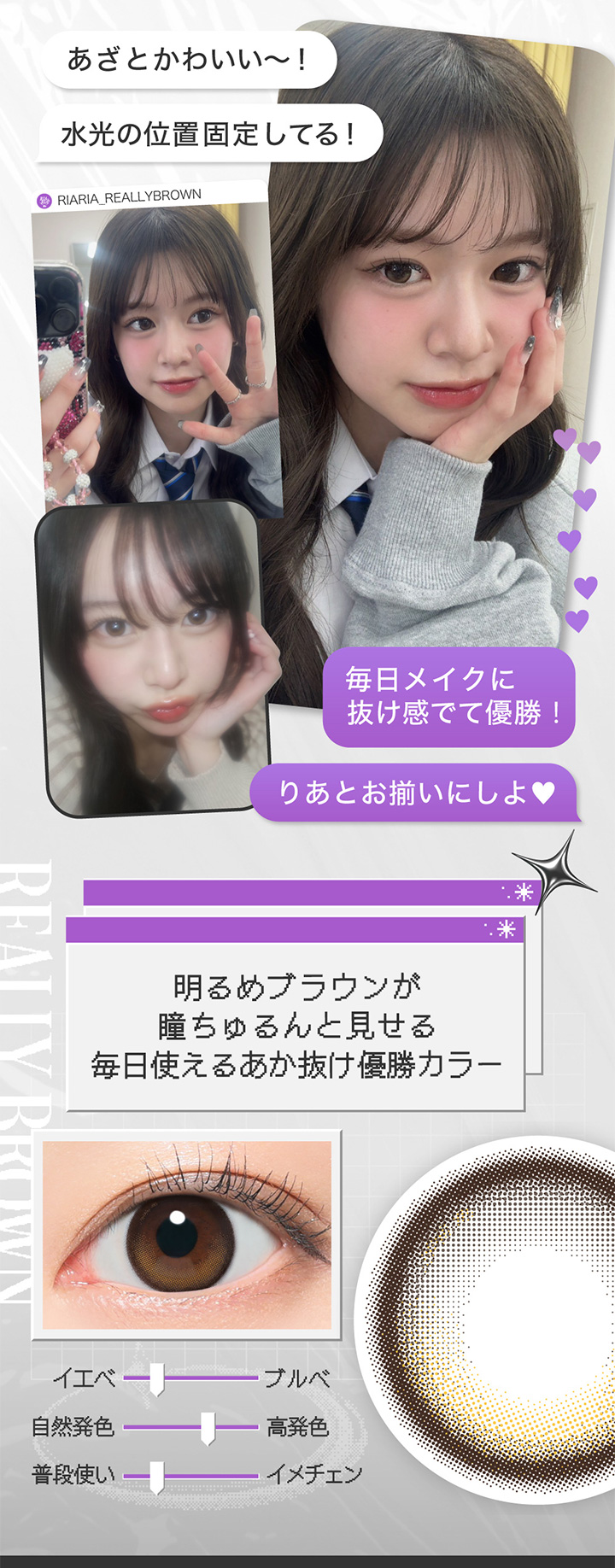 リアリア ワンデー リアリーブラウン