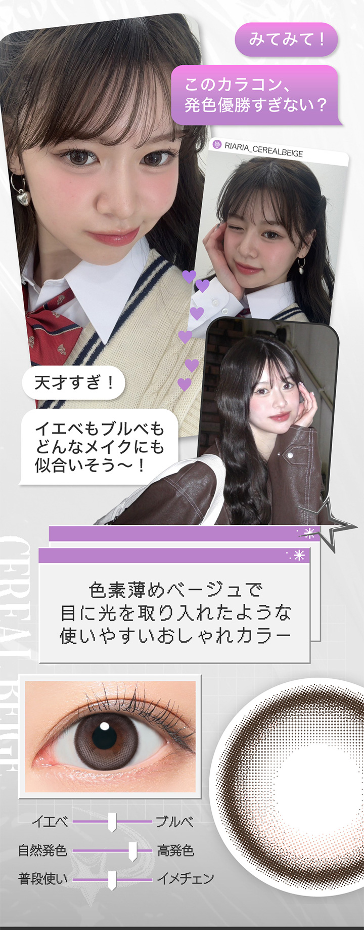 リアリア ワンデー シリアルベージュ