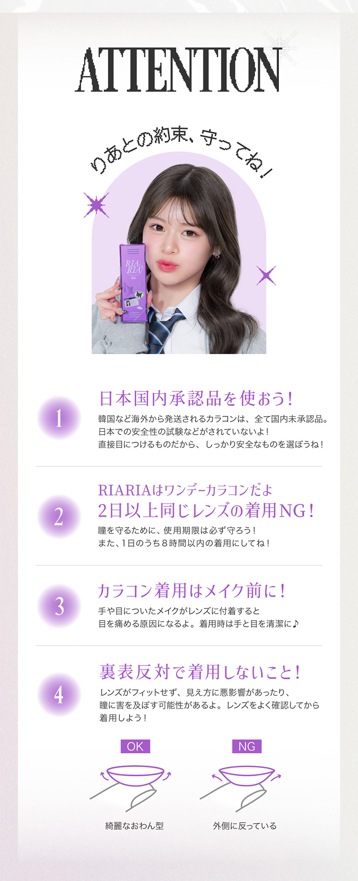 ATTENTION 注意事項