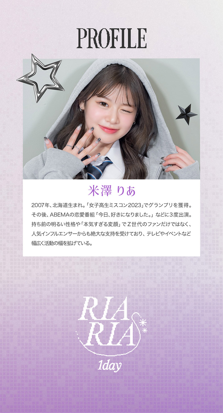 米澤りあプロフィール