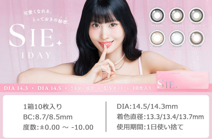TWICE MOMO ワンデー カラコン シーワンデー SIE.1DAY