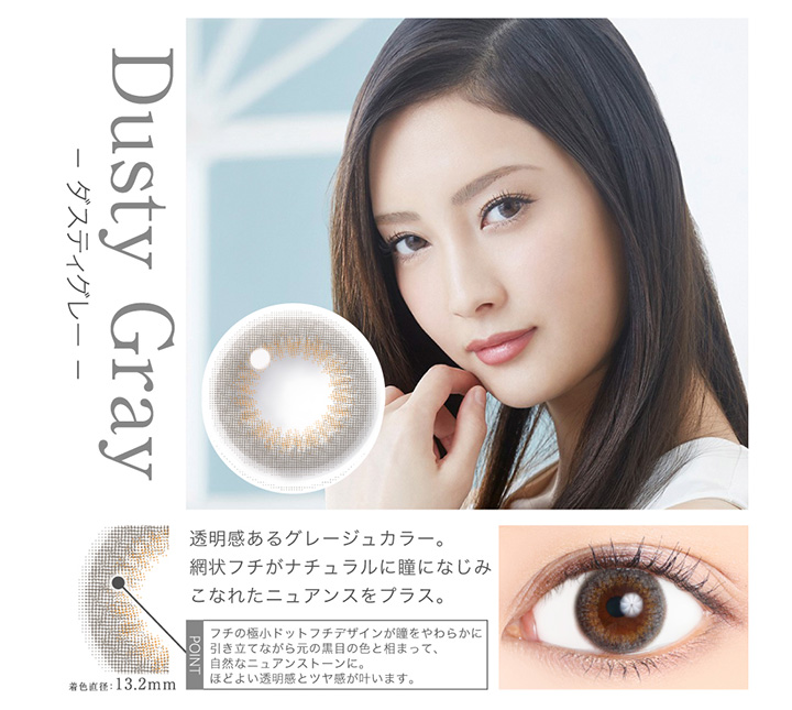 ダスティグレー(Dusty Gray)