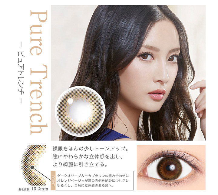ピュアトレンチ(Pure Trench)