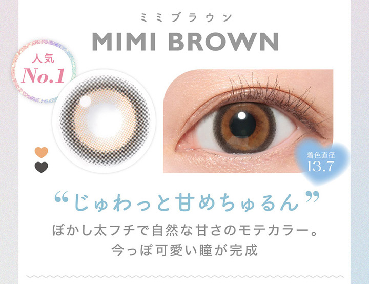 MIMI BROWN　ミミブラウン