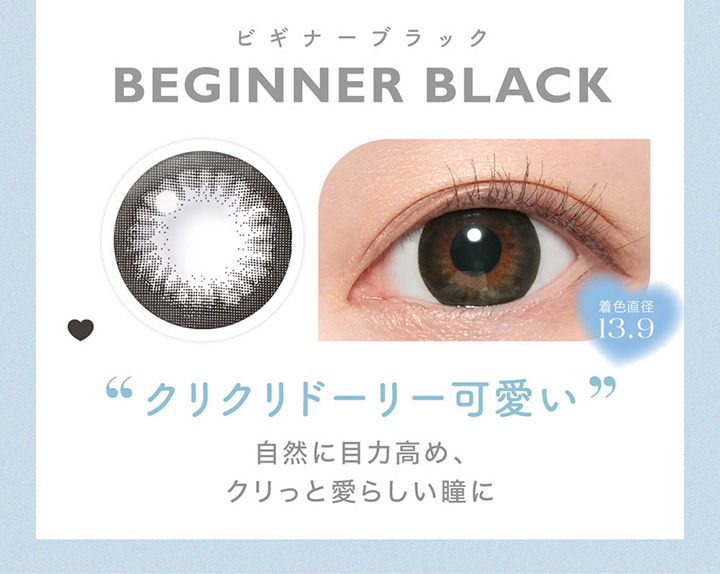 BEGINNER BLACK　ビギナーブラック