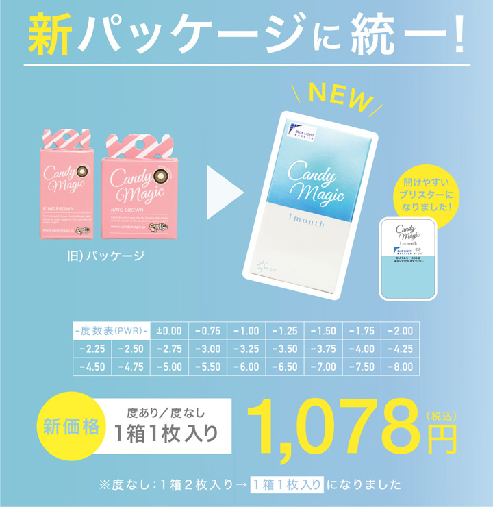 キャンディーマジックマンスリーブルーライトバリア(candymagic 1month BLB)
