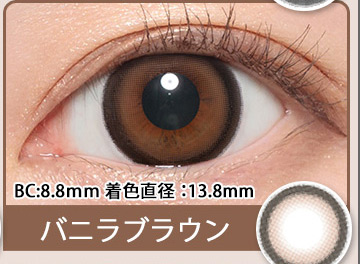 バニラブラウン