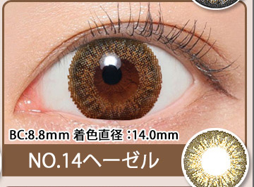 NO.14ヘーゼル