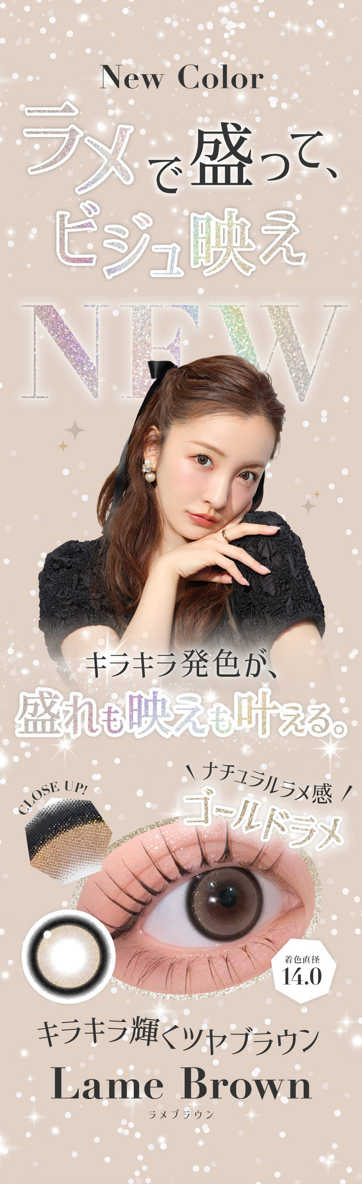 Lame Brown ラメブラウン