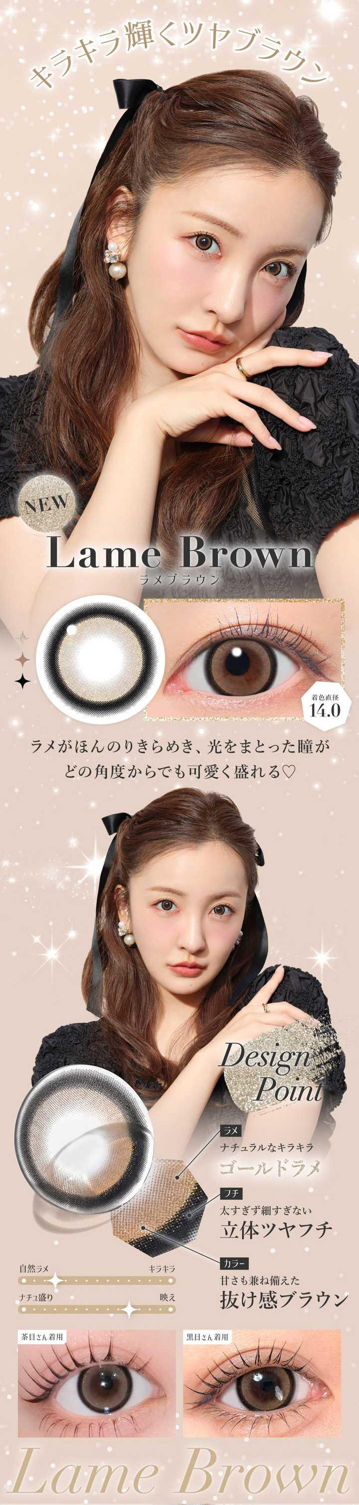 Lame Brown ラメブラウン