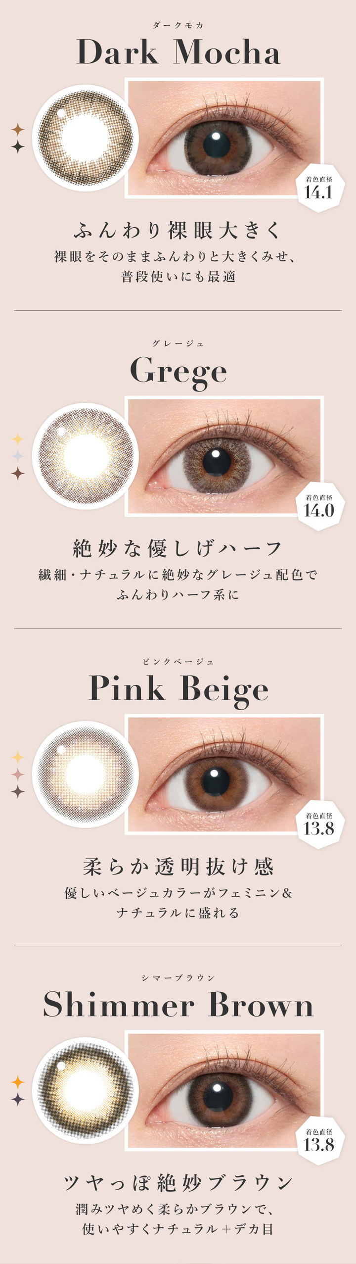 Dark Mocha ダークモカ grege グレージュ Pink Beige ピンクベージュ shimmerbrown シマーブラウン