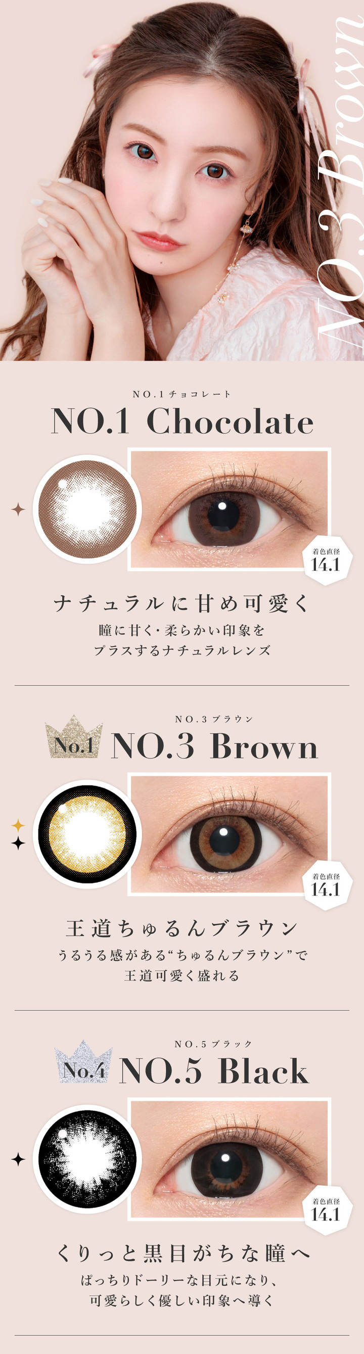 No.1 chocolate NO.1チョコレート No.3 brown NO.3ブラウン No.5 black NO.5ブラック