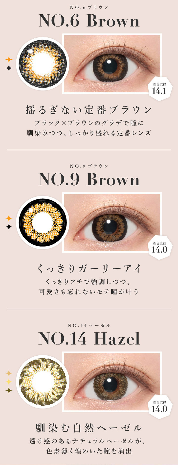 No.6 brown NO.6ブラウン No.9 brown NO.9ブラウン No.14 hazel NO.14ヘーゼル