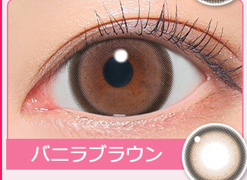 バニラブラウン