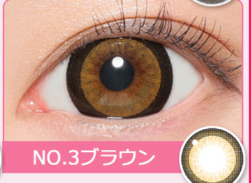 NO.3ブラウン