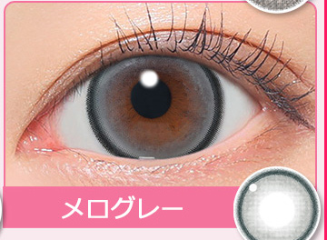 メログレー