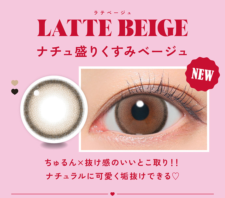 ラテベージュ