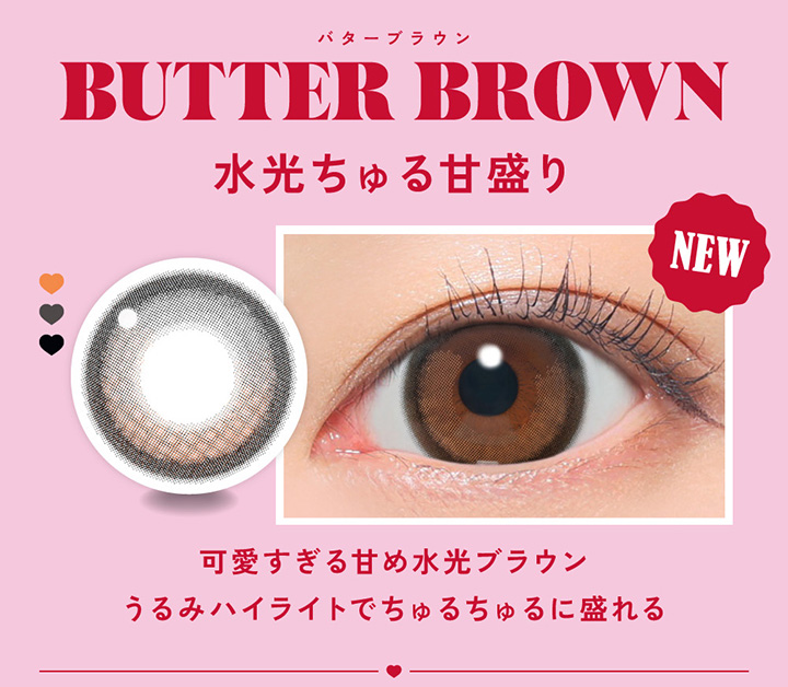 バターブラウン