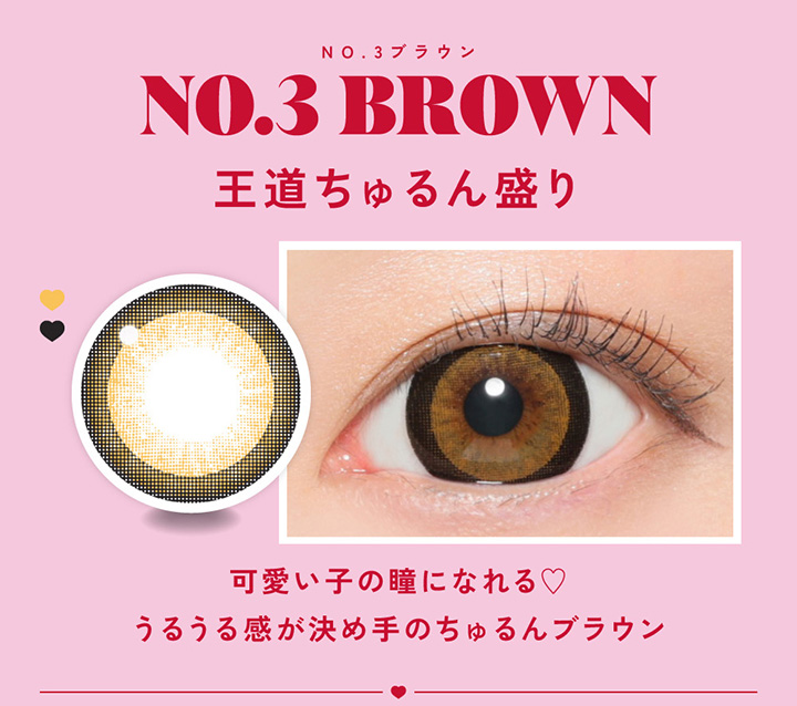 NO.3ブラウン
