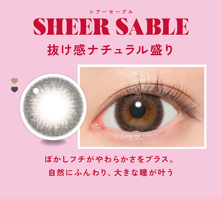 シアーセーブル