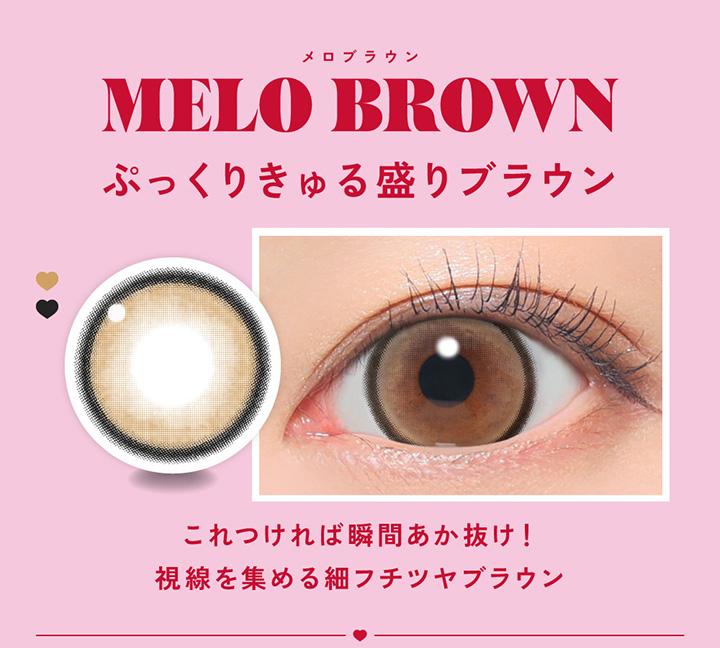 メロブラウン