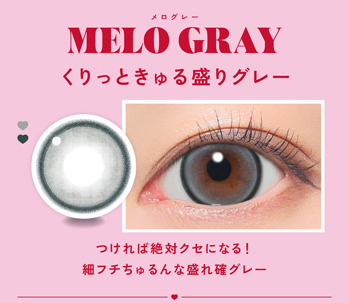 メログレー