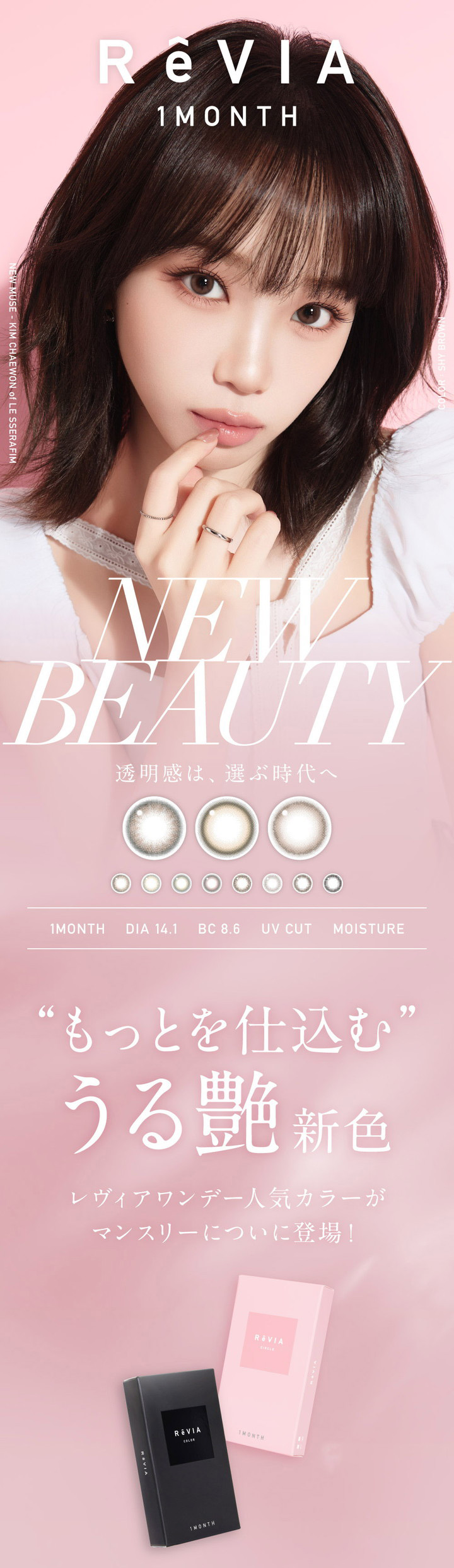 レヴィア ワンマンス カラー ReVIA 1month キム・チェウォン 1ヶ月交換 レヴィアマンスリー