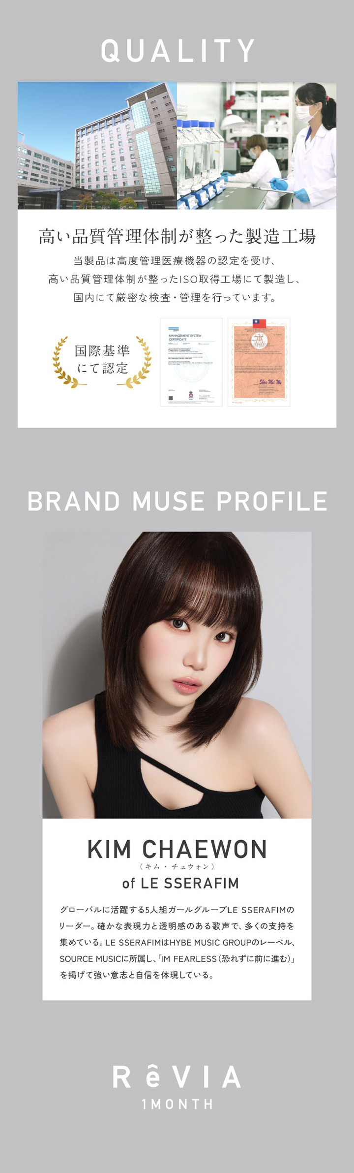 ブランドミューズKIM CHAEWON (キム・チェウォン) of LE SSERAFIM