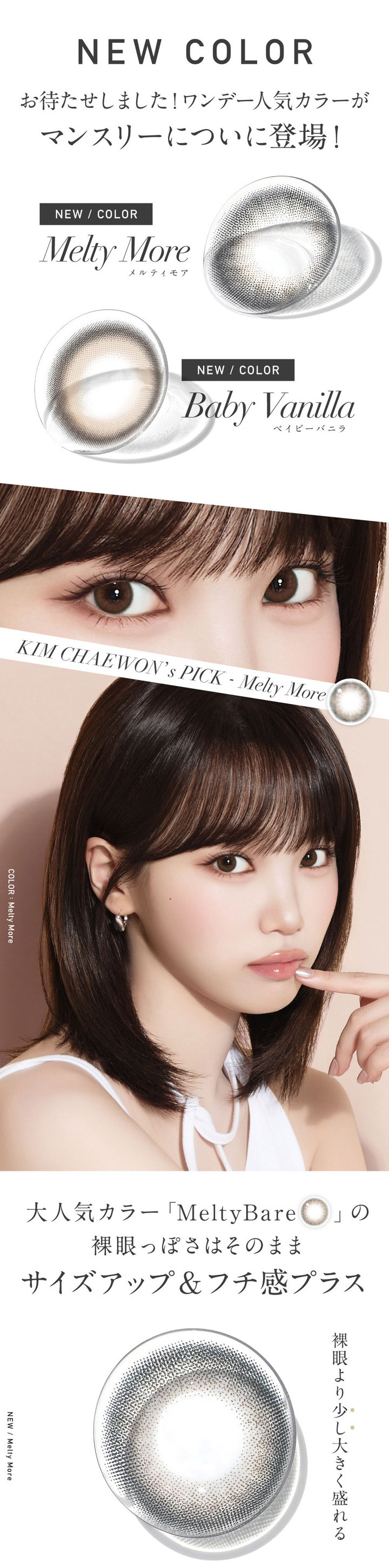 新色メルティモア 新色ベイビーバニラ