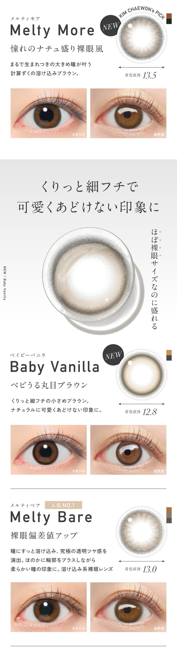 メルティモア ベイビーバニラ メルティベア